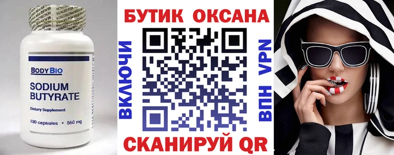 Купить закладки  Бугульма  Бутират вода 
